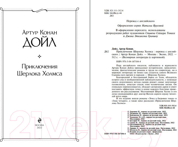 Изображение товара Книга Эксмо Приключения Шерлока Холмса Конан. Всемирная литература (Дойл А.)