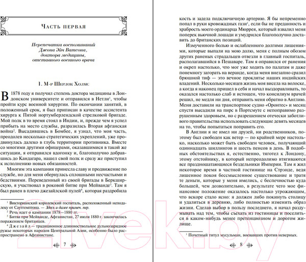 Изображение товара Книга Эксмо Приключения Шерлока Холмса Конан. Всемирная литература (Дойл А.)