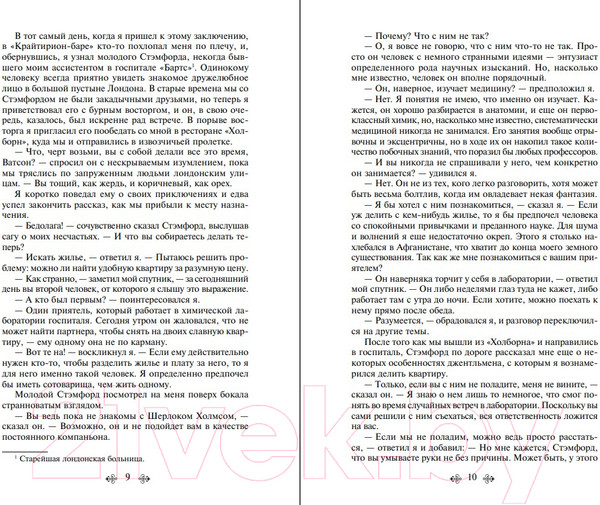 Изображение товара Книга Эксмо Приключения Шерлока Холмса Конан. Всемирная литература (Дойл А.)