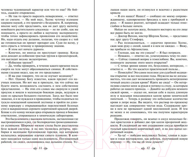 Изображение товара Книга Эксмо Приключения Шерлока Холмса Конан. Всемирная литература (Дойл А.)