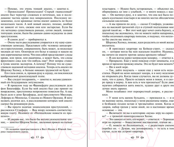 Изображение товара Книга Эксмо Приключения Шерлока Холмса Конан. Всемирная литература (Дойл А.)
