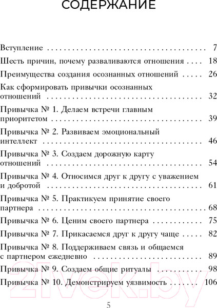 Изображение товара Нехудожественная книга Эксмо Осознанные отношения. 25 привычек для пар (Скотт С.Д.)