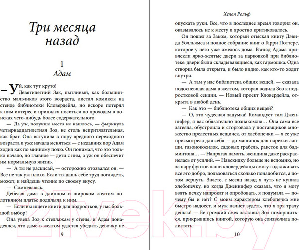 Изображение товара Художественная книга Эксмо Библиотека всего на свете (Рольф Х.)