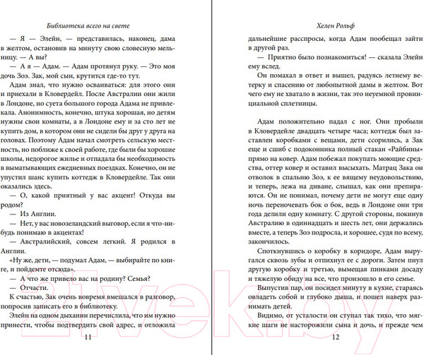 Изображение товара Художественная книга Эксмо Библиотека всего на свете (Рольф Х.)