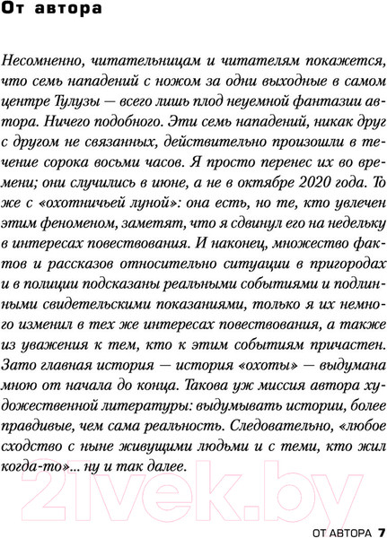 Изображение товара Книга Эксмо Лютая охота (Миньер Б.)