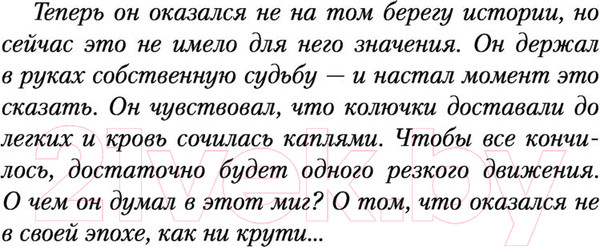 Изображение товара Книга Эксмо Лютая охота (Миньер Б.)