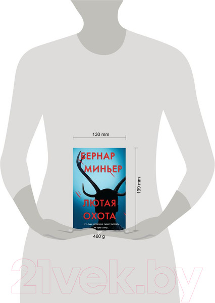 Изображение товара Книга Эксмо Лютая охота (Миньер Б.)