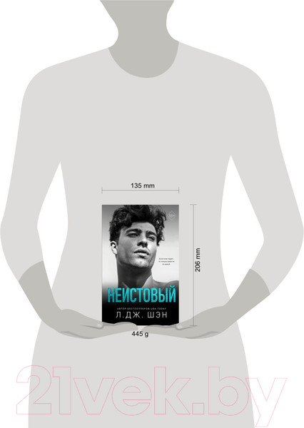 Изображение товара Книга Эксмо Святые грешники. Неистовый (Шэн Л.)