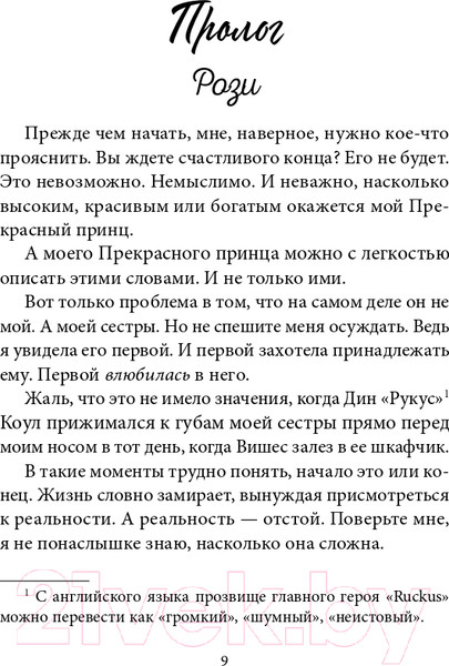 Изображение товара Книга Эксмо Святые грешники. Неистовый (Шэн Л.)