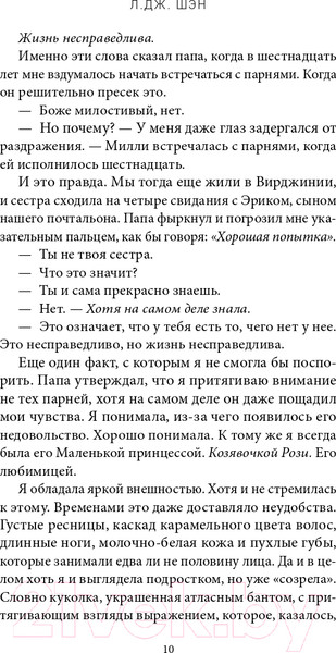 Изображение товара Книга Эксмо Святые грешники. Неистовый (Шэн Л.)