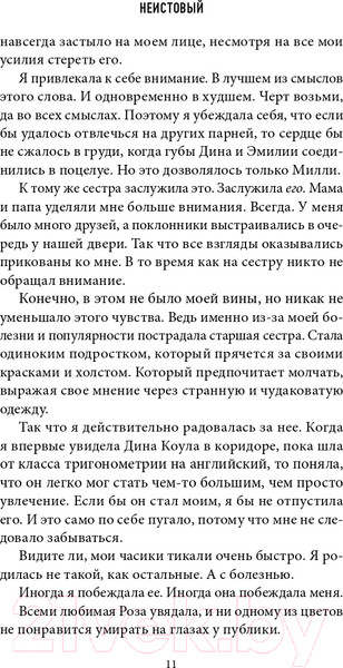Изображение товара Книга Эксмо Святые грешники. Неистовый (Шэн Л.)