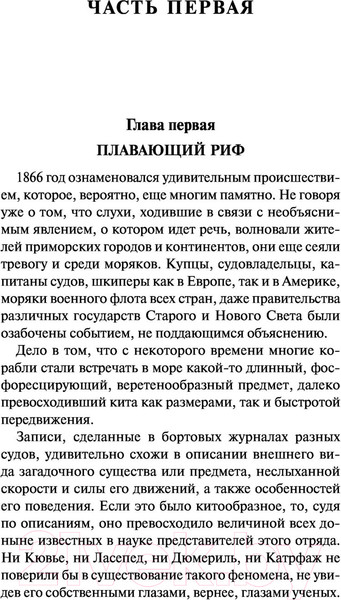 Изображение товара Книга АСТ Двадцать тысяч лье под водой. Эксклюзивная классика (Верн Ж.)