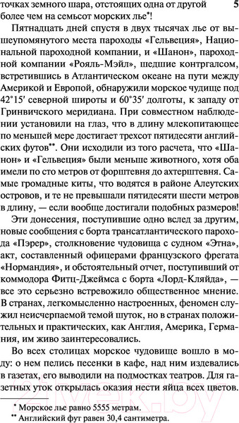 Изображение товара Книга АСТ Двадцать тысяч лье под водой. Эксклюзивная классика (Верн Ж.)