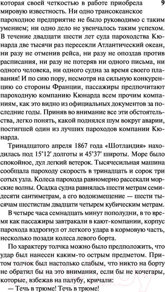 Изображение товара Книга АСТ Двадцать тысяч лье под водой. Эксклюзивная классика (Верн Ж.)