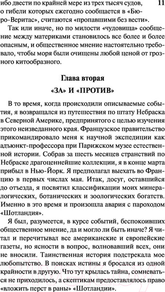 Изображение товара Книга АСТ Двадцать тысяч лье под водой. Эксклюзивная классика (Верн Ж.)
