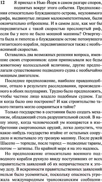 Изображение товара Книга АСТ Двадцать тысяч лье под водой. Эксклюзивная классика (Верн Ж.)