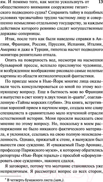 Изображение товара Книга АСТ Двадцать тысяч лье под водой. Эксклюзивная классика (Верн Ж.)