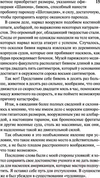 Изображение товара Книга АСТ Двадцать тысяч лье под водой. Эксклюзивная классика (Верн Ж.)
