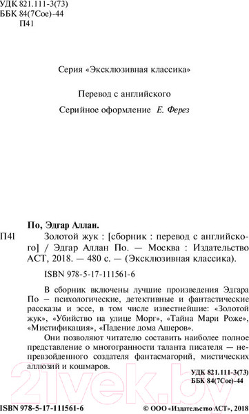 Изображение товара Книга АСТ Золотой жук. Эксклюзивная классика (Аллан По Эдгар)