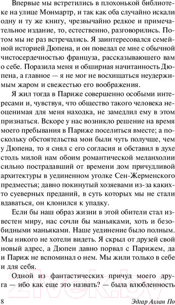 Изображение товара Книга АСТ Золотой жук. Эксклюзивная классика (Аллан По Эдгар)