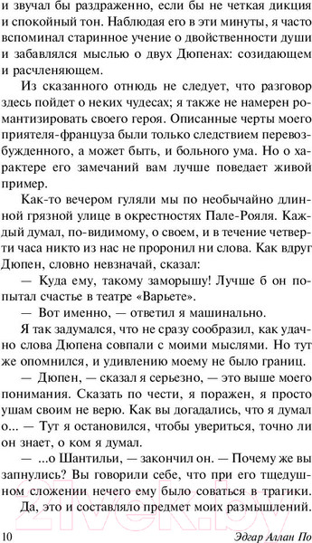 Изображение товара Книга АСТ Золотой жук. Эксклюзивная классика (Аллан По Эдгар)