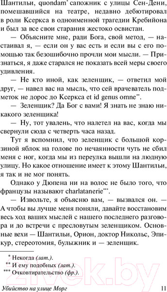 Изображение товара Книга АСТ Золотой жук. Эксклюзивная классика (Аллан По Эдгар)