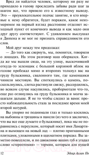 Изображение товара Книга АСТ Золотой жук. Эксклюзивная классика (Аллан По Эдгар)