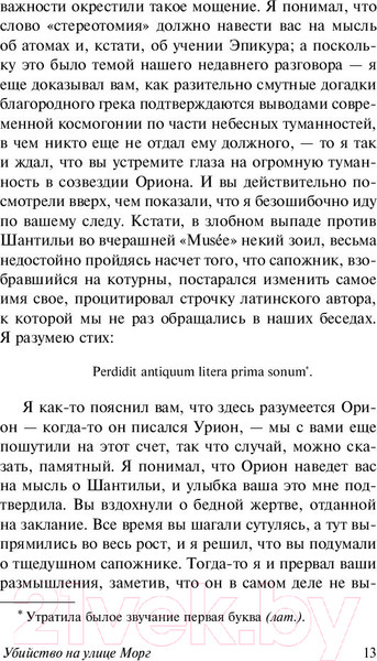 Изображение товара Книга АСТ Золотой жук. Эксклюзивная классика (Аллан По Эдгар)
