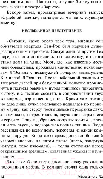 Изображение товара Книга АСТ Золотой жук. Эксклюзивная классика (Аллан По Эдгар)