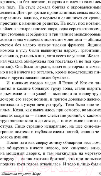 Изображение товара Книга АСТ Золотой жук. Эксклюзивная классика (Аллан По Эдгар)