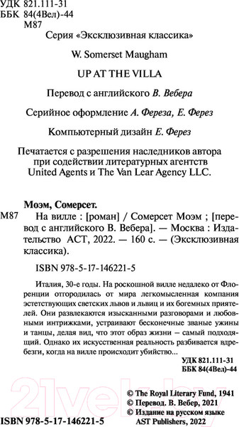 Изображение товара Книга АСТ На вилле (Моэм С.)