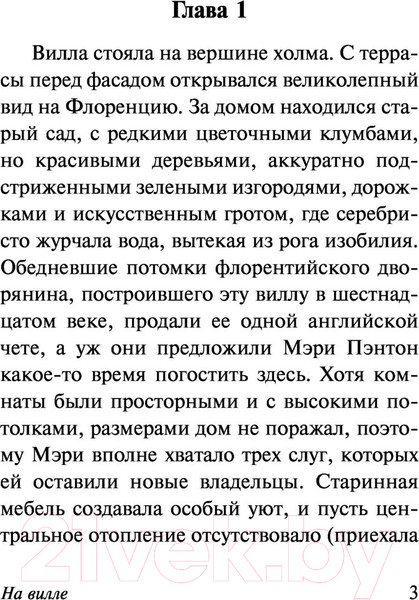 Изображение товара Книга АСТ На вилле (Моэм С.)