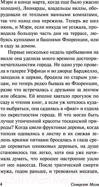 Изображение товара Книга АСТ На вилле (Моэм С.)