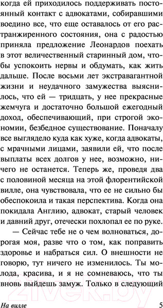 Изображение товара Книга АСТ На вилле (Моэм С.)