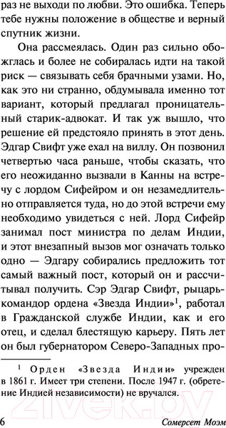 Изображение товара Книга АСТ На вилле (Моэм С.)