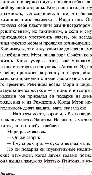 Изображение товара Книга АСТ На вилле (Моэм С.)