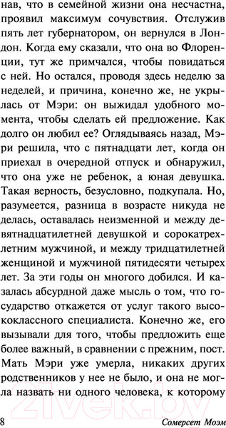 Изображение товара Книга АСТ На вилле (Моэм С.)