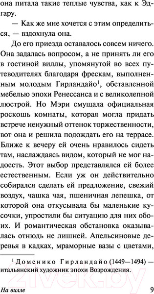 Изображение товара Книга АСТ На вилле (Моэм С.)