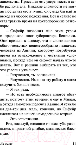 Изображение товара Книга АСТ На вилле (Моэм С.)