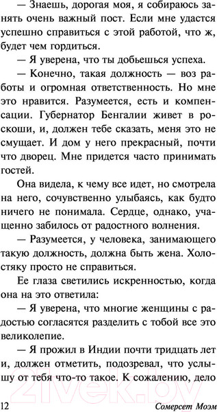 Изображение товара Книга АСТ На вилле (Моэм С.)