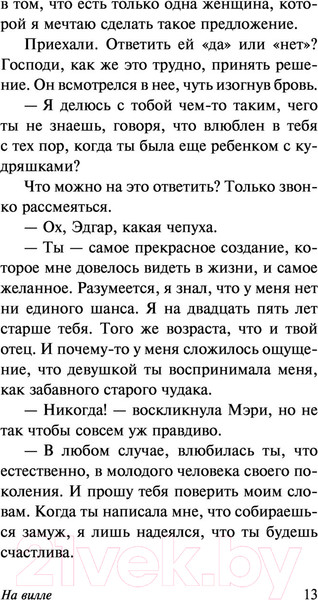 Изображение товара Книга АСТ На вилле (Моэм С.)