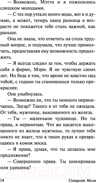 Изображение товара Книга АСТ На вилле (Моэм С.)