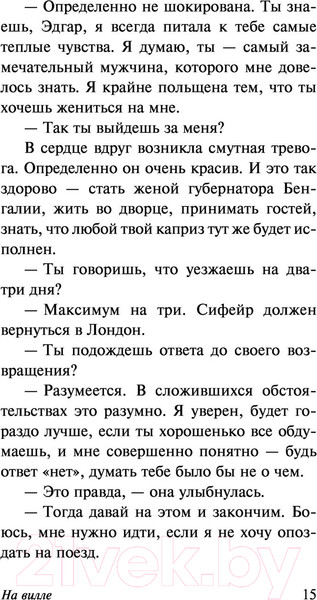 Изображение товара Книга АСТ На вилле (Моэм С.)