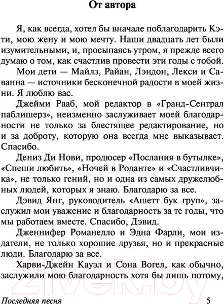 Изображение товара Книга АСТ Последняя песня (Спаркс Н.)