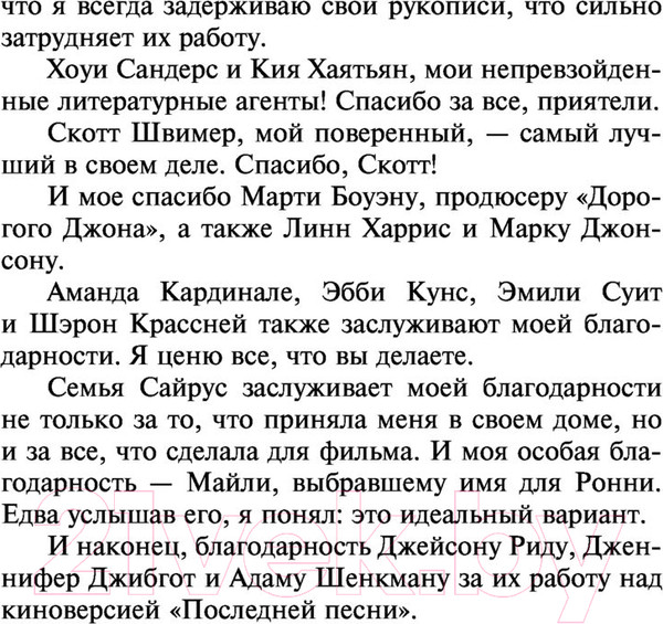 Изображение товара Книга АСТ Последняя песня (Спаркс Н.)