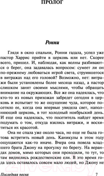 Изображение товара Книга АСТ Последняя песня (Спаркс Н.)