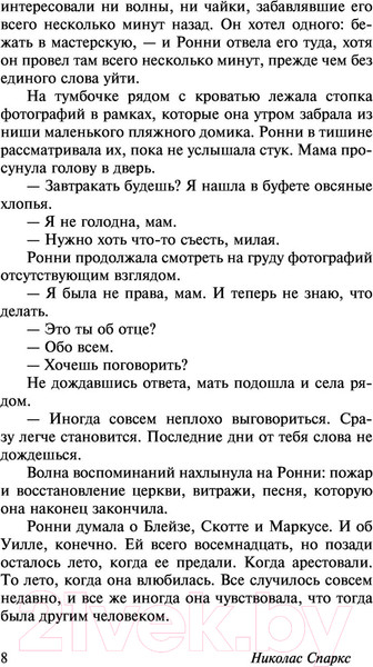 Изображение товара Книга АСТ Последняя песня (Спаркс Н.)