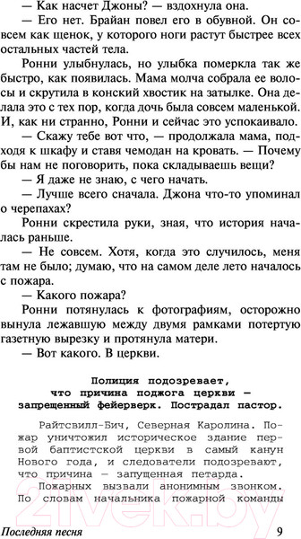 Изображение товара Книга АСТ Последняя песня (Спаркс Н.)