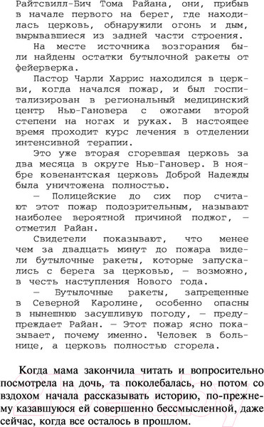 Изображение товара Книга АСТ Последняя песня (Спаркс Н.)