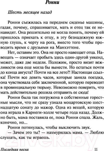 Изображение товара Книга АСТ Последняя песня (Спаркс Н.)